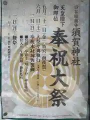 須賀神社のお祭り