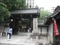頂法寺(六角堂)の山門・神門