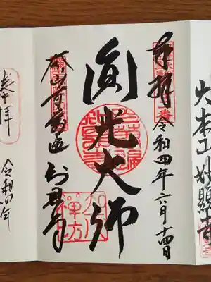 百万遍知恩寺_圓光大師