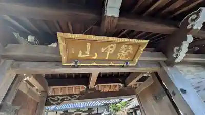 無量壽寺(滋賀県)