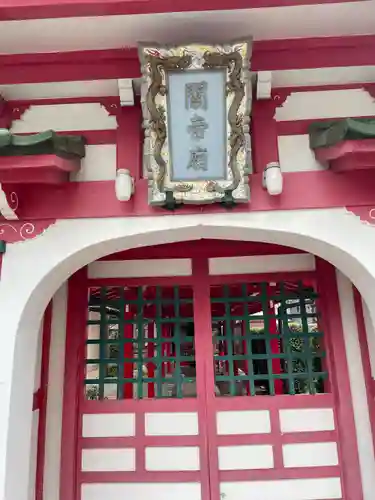 清壽院（清寿院）・大阪関帝廟(大阪府)