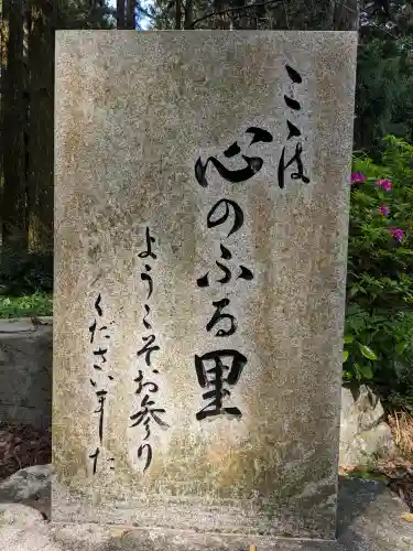 野々宮神社(三重県)