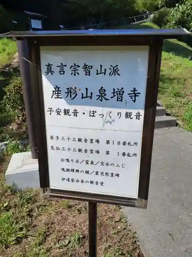 泉増寺(岩手県)