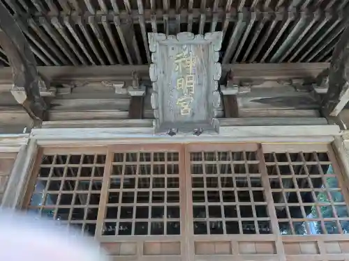 神明社(福井県)
