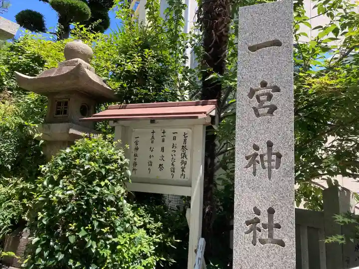 一宮神社のその他建物