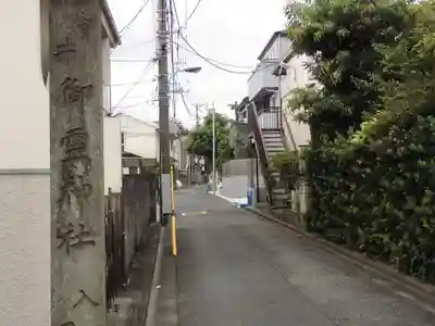 御霊神社のその他建物