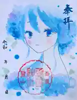 霊明神社の御朱印