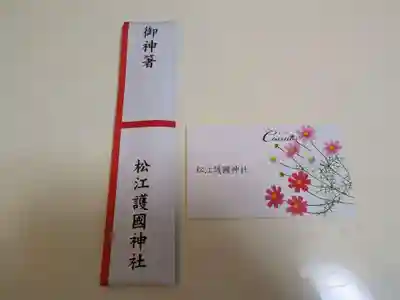 松江護國神社(島根県)