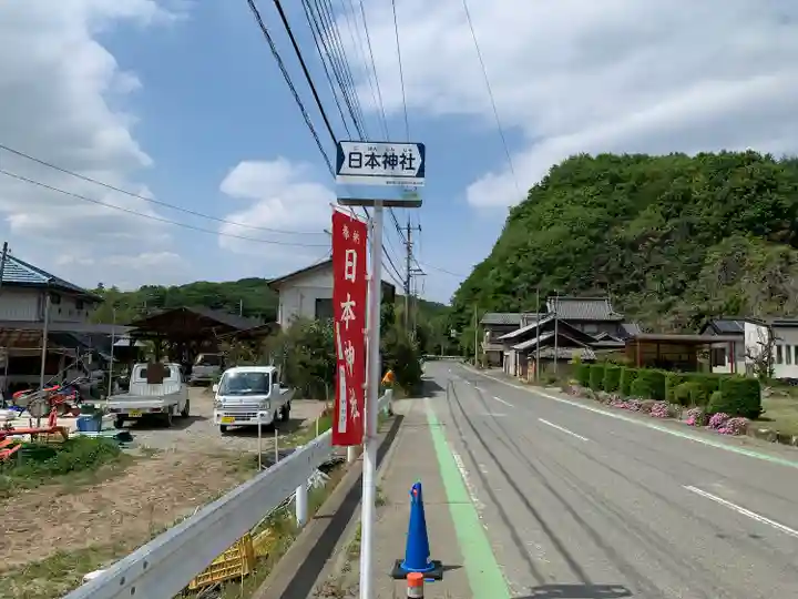 日本神社(埼玉県)