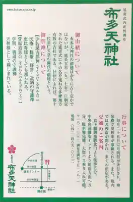 布多天神社(東京都)