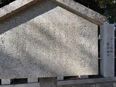 諏訪神社(愛知県)