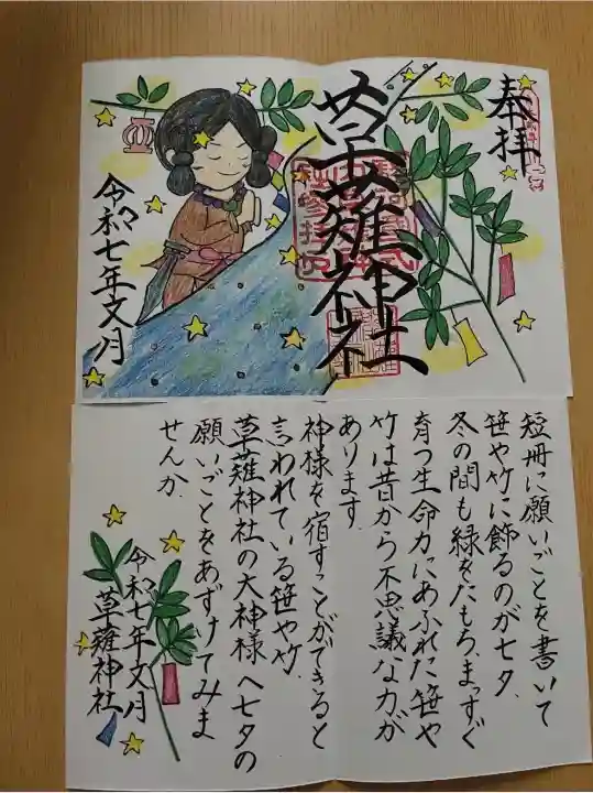 草薙神社の御朱印