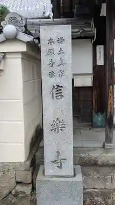 信樂寺(京都府)