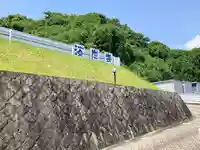 海岸寺の周辺