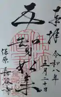 長谷寺の御朱印