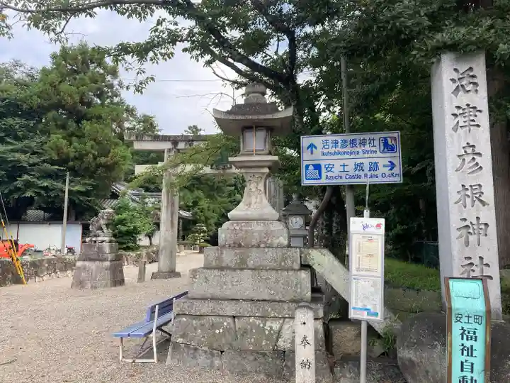 活津彦根神社(滋賀県)