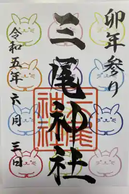 アートなご朱印巡りで訪れた神社⛩️
カラフルなウサギの印が
とてもかわいい🐰💞