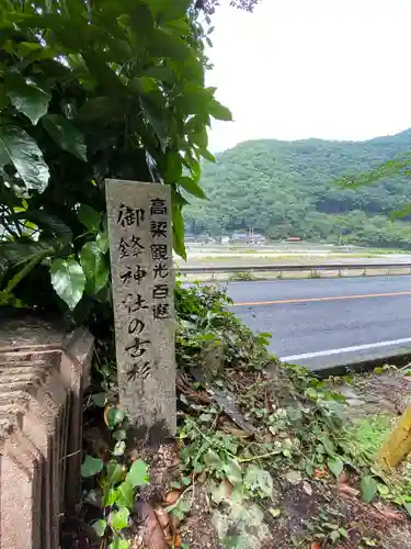 御鋒神社の建物その他