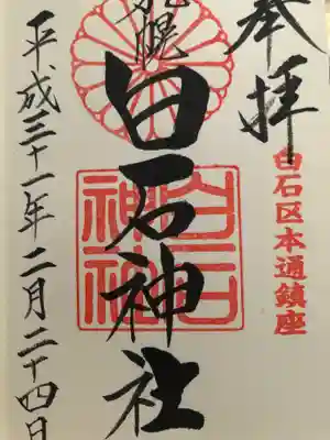 御朱印です。
初穂料はお気持ちでと言われました