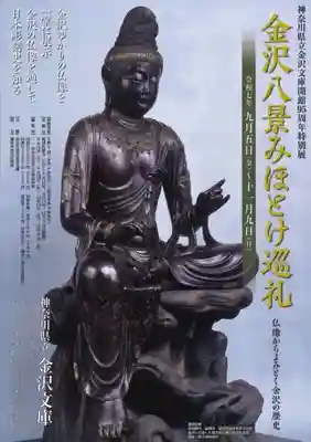 稱名寺(神奈川県)