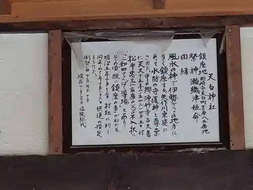 天白神社の歴史