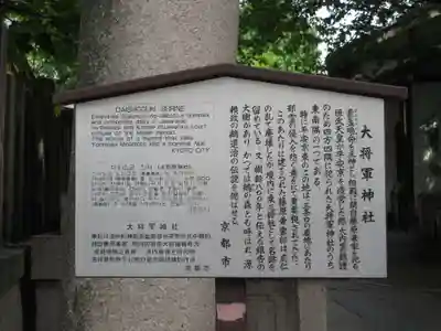大将軍神社 東三條殿の歴史