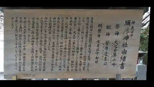 彌彦神社　(伊夜日子神社)(北海道)