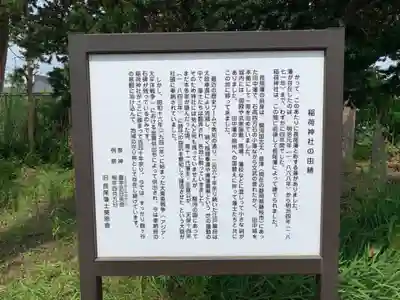 稲荷神社のその他建物