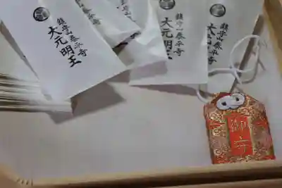 田村神社のお守り