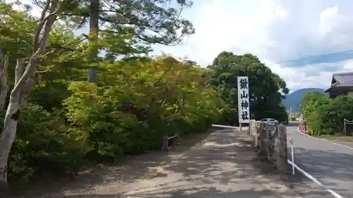 鍬山神社のその他建物