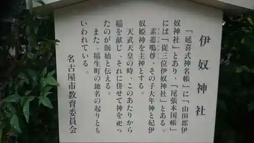 伊奴神社の歴史