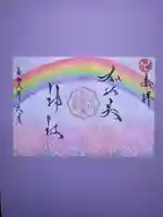 加佐美神社の御朱印