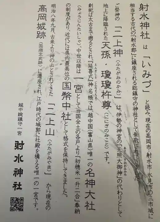 射水神社の授与品その他