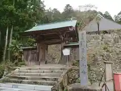 東向寺の山門