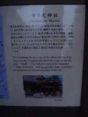 布多天神社の歴史