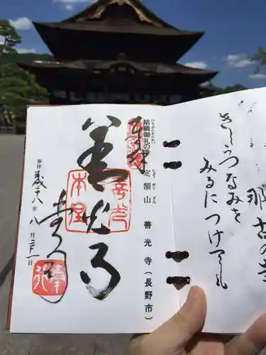 善光寺の御朱印