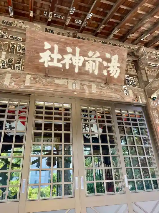 湯前神社(静岡県)
