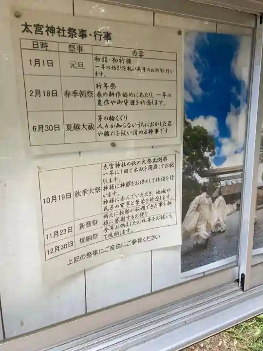 太宮神社(茨城県)