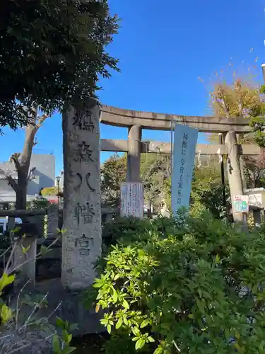 鳩森八幡神社(東京都)