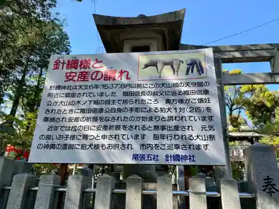 針綱神社の歴史