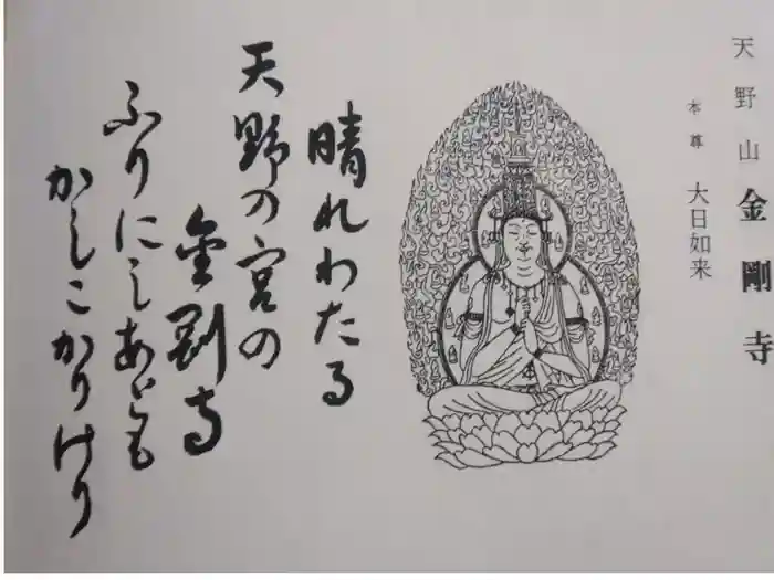 金剛寺の御朱印