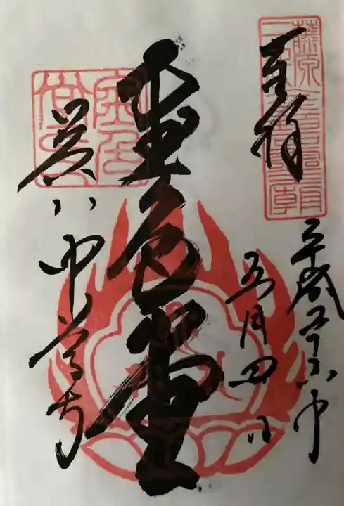 中尊寺の御朱印