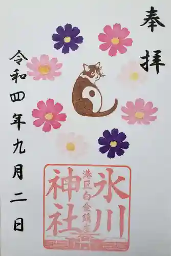 白金氷川神社の御朱印