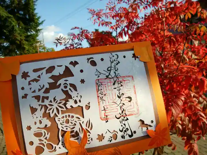 相馬妙見宮 大上川神社の御朱印