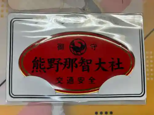 熊野那智大社(和歌山県)