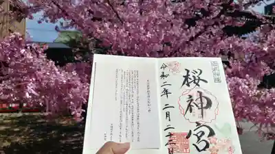 桜神宮のその他建物