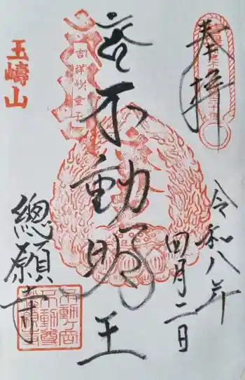 総願寺の御朱印 2026年04月