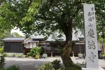 慶徳寺(滋賀県)