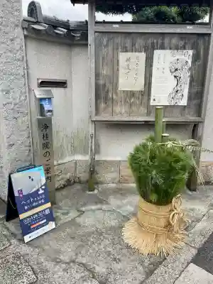 浄桂院(東京都)