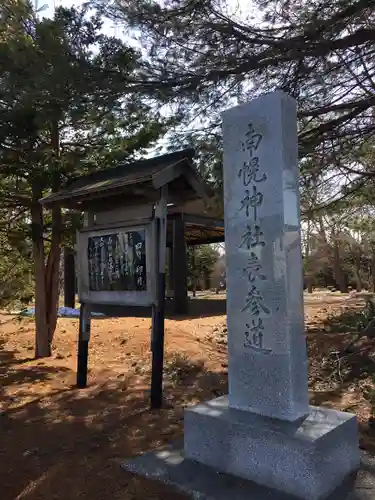 南幌神社のその他建物